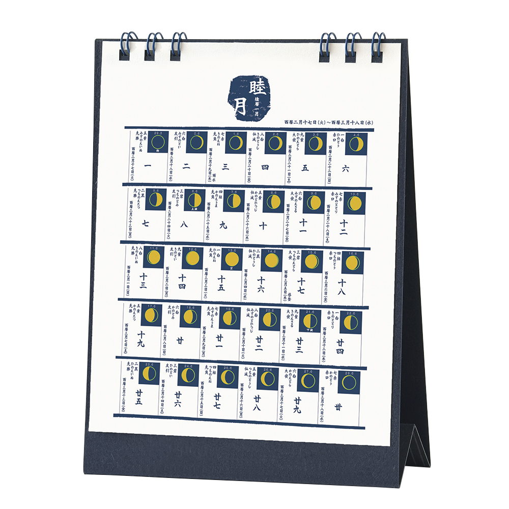 陰暦・スタンド