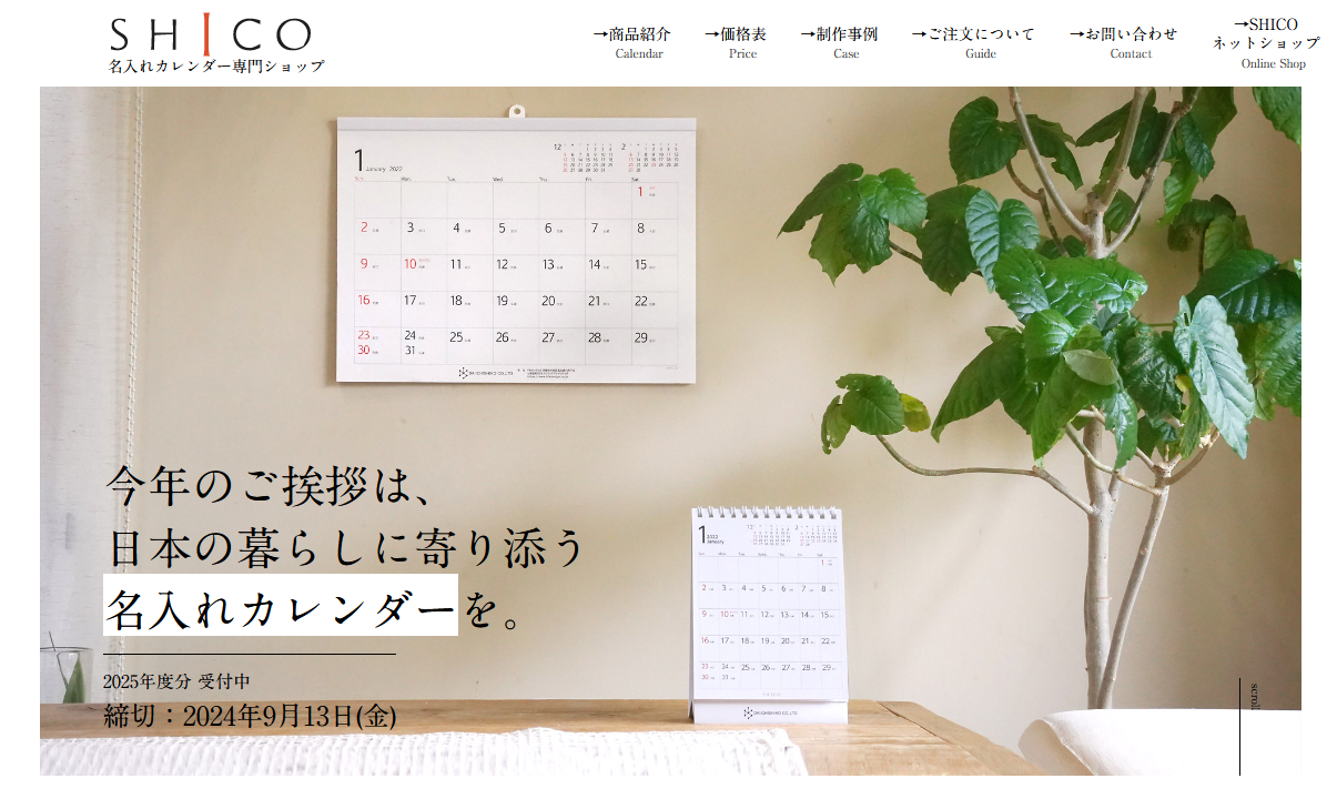 カレンダー通販サイト SHICO 2025年カレンダーネットショップ
